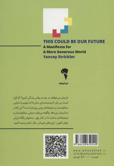 آینده ی ممکن